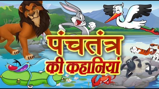 panchatantra-1 panchatantra