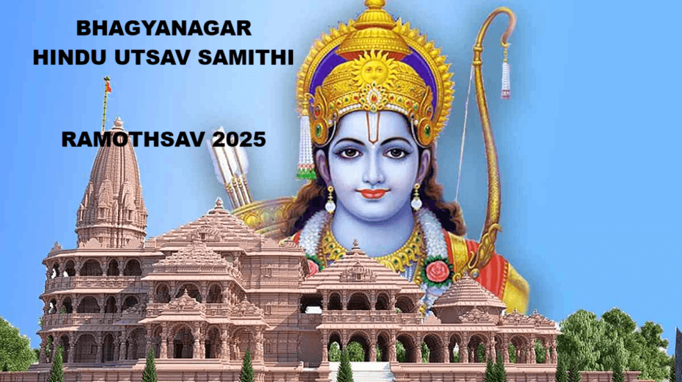रामोत्सव; Ramotsav 2025; भाग्यनगर हिंदू उत्सव समिति रामोत्सव 2025