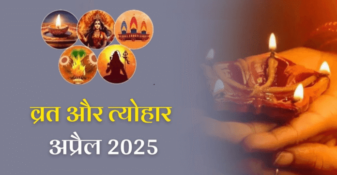 April 2025 Vrat Tyohar: रामनवमी और हनुमान जयंती कब है?