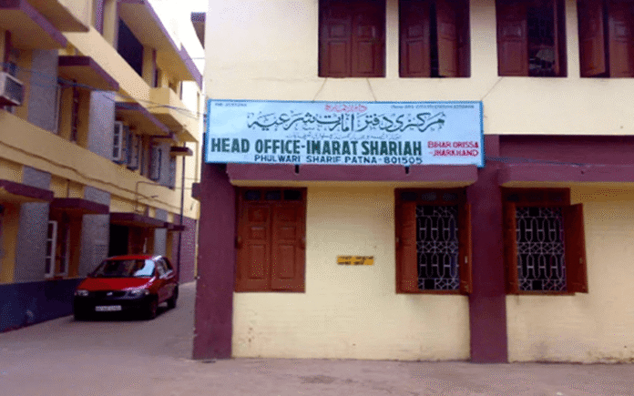 इमारत शरिया: बिहार में भारत के सविधान और कानून के बराबरी में खड़ा एक संगठन