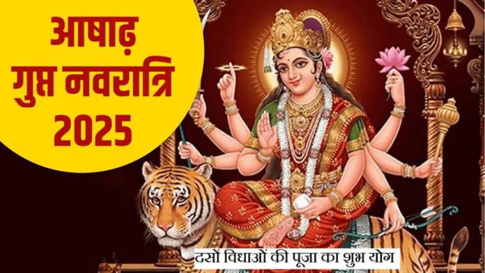 आषाढ़ गुप्त नवरात्रि शुभ मुहू्र्त और महत्व