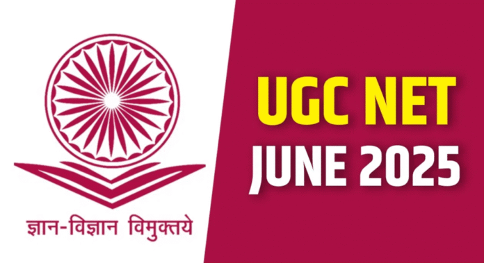 UGC NET 2025: यूजीसी नेट जून 2025 परीक्षा का कार्यक्रम जारी