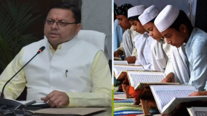 देवभूमि उत्तराखंड में मदरसों के पाठ्यक्रम और मानक सुविधायों की जांच पड़ताल होगी